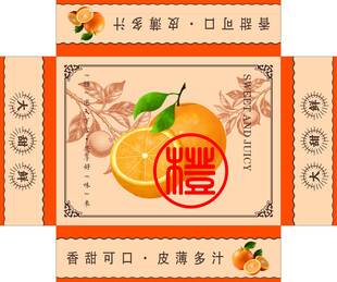 橙子包装