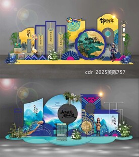 少数民族国风美陈