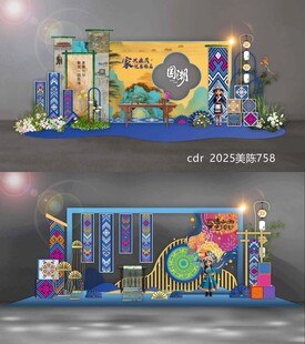 少数民族国风美陈