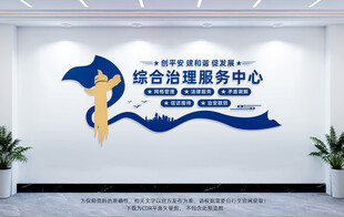 综治中心文化墙
