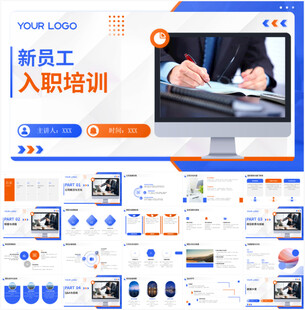 新员工入职培训PPT模板
