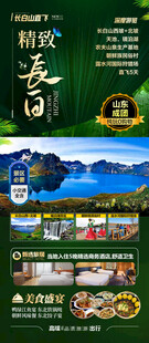 东北长白山旅游海报草原盗墓笔记