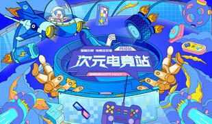 电玩游戏电竞比赛