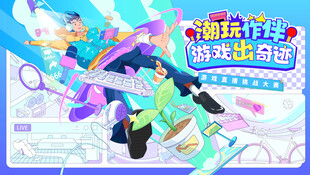 电玩游戏电竞比赛