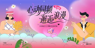 浪漫相亲活动主画面