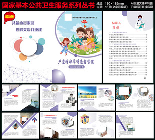 精神病精神障碍知识手册