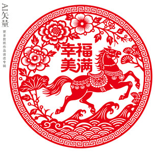 幸福美满马年窗花