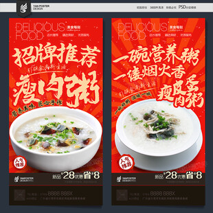 皮蛋瘦肉粥