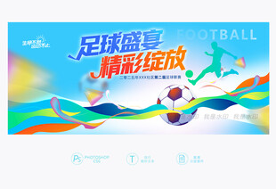 足球赛背景