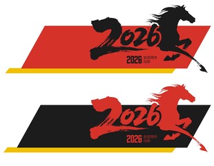 2026新年