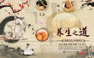 中医理疗养生文化背景