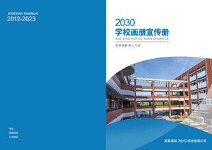 学校画册封面