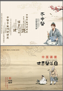 中医封面
