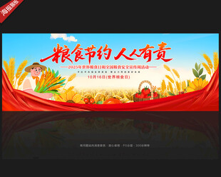 2025年全国粮食安全宣传周