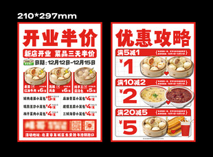 单页 菜单  开业 餐饮 美食