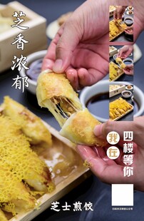 芝士煎饺