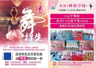 舞蹈宣传单 舞蹈招生海报