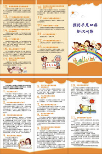 预防手足口病宣传折页设计