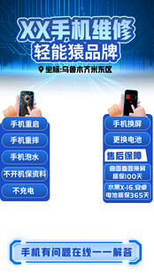 手机维修服务直播间