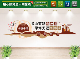 书香中国文化墙