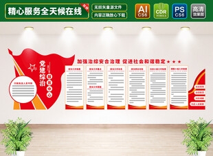 党建综治服务中心文化墙