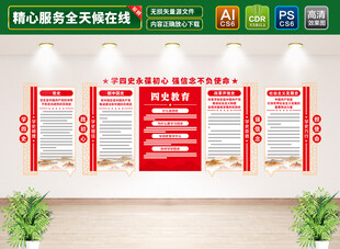 四史教育文化墙