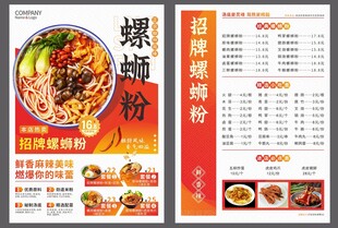 螺蛳粉菜单宣传页展示