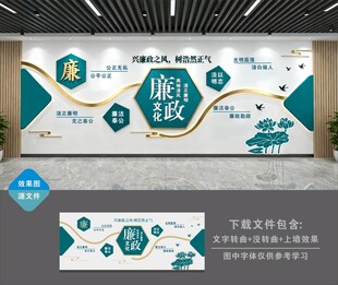 荷花廉政文化墙