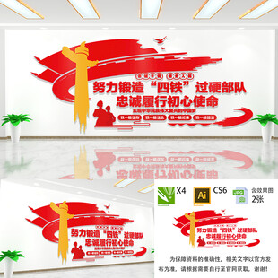 四铁精神文化墙