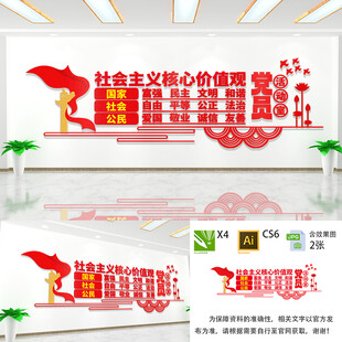 社会主义核心价值观文化墙