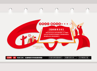 党的教育方针文化墙