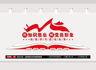 红色加油站文化墙