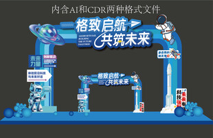 科技展美陈拱门