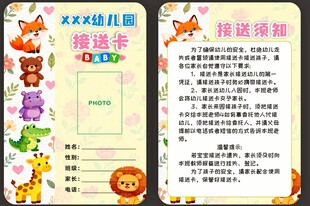 幼儿园接送卡