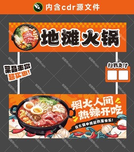 地摊火锅