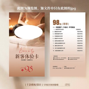 SPA美容院养生身体调理卡