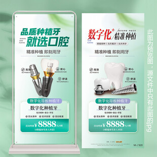 牙科口腔医院诊所种植牙展架