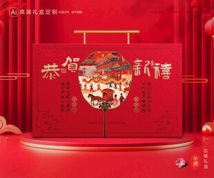 年货包装 新年礼盒