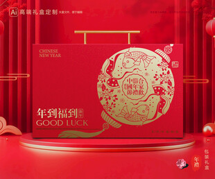 年货包装 新年礼盒