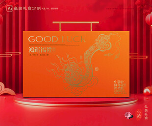 年货包装 新年礼盒