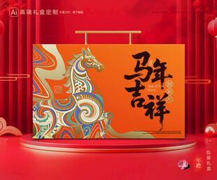 年货包装 新年礼盒