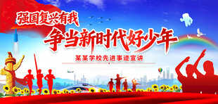 争当新时代好少年背景