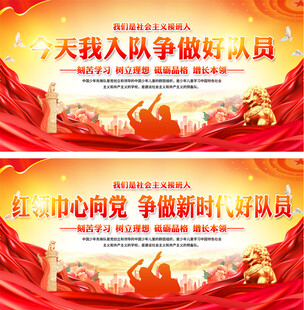 少先队员入队宣传展板背景
