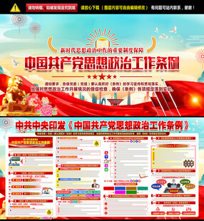 思想政治工作条例