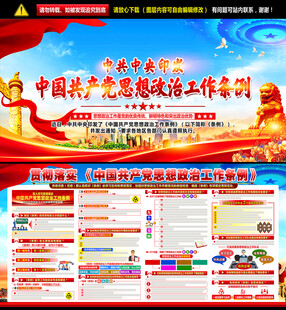 2025思想政治工作条例