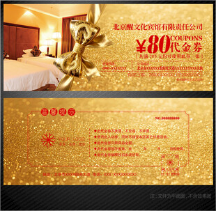 宾馆代金券