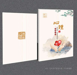心理健康封面