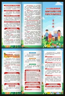 2025年全国敬老月三折页