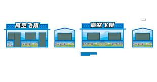 高空飞翔售票亭建筑外观设计