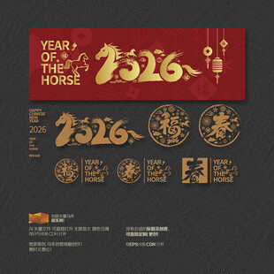 2026马年福春玻璃贴商场布置